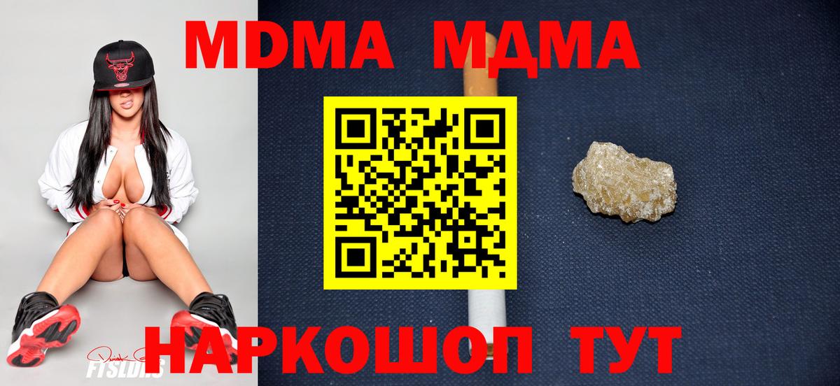 МДМА молли  MDMA кристаллы  МДМА  Вход с VPN  Каменск-Уральский 